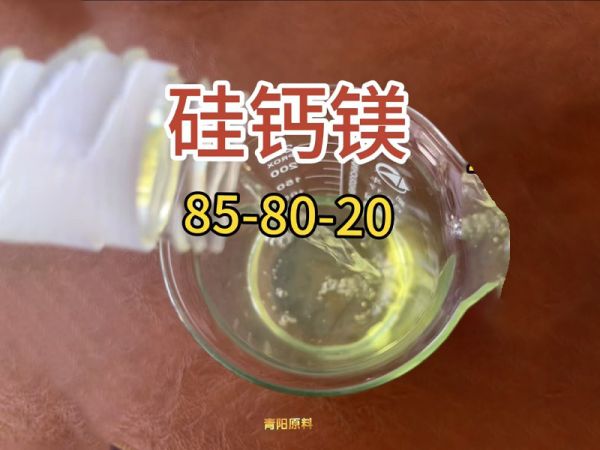 硅鈣鎂
